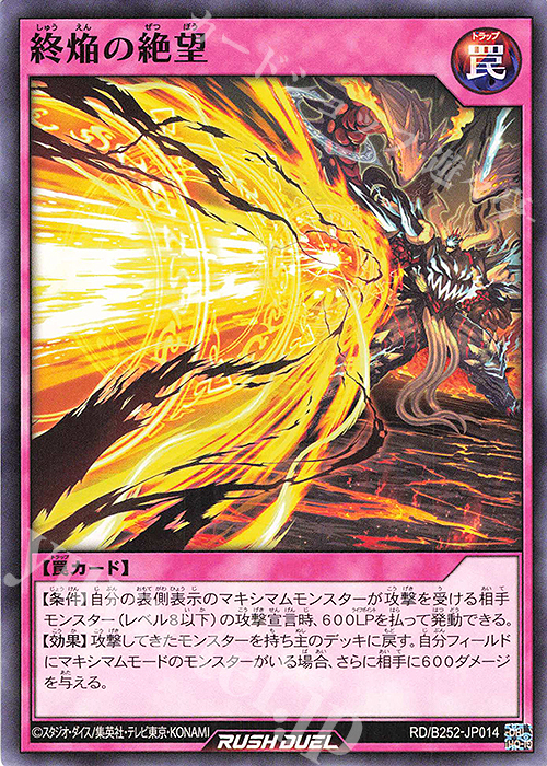 N 終焔の絶望 | 販売 | 大会関連カード | 遊戯王ラッシュデュエル
