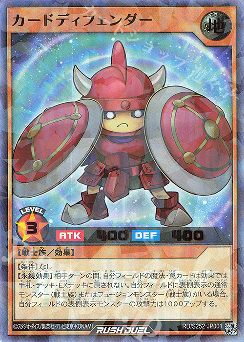 P-UR カードディフェンダー | 買取 | 大会関連カード | 遊戯王ラッシュデュエル