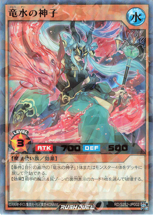 P-UR 竜水の神子 | 買取 | 大会関連カード | 遊戯王ラッシュデュエル