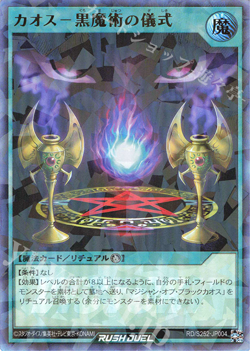 P-UR カオス－黒魔術の儀式 | 買取 | 大会関連カード | 遊戯王ラッシュデュエル