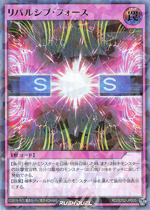P-UR リパルシブ・フォース | 買取 | 大会関連カード | 遊戯王ラッシュデュエル