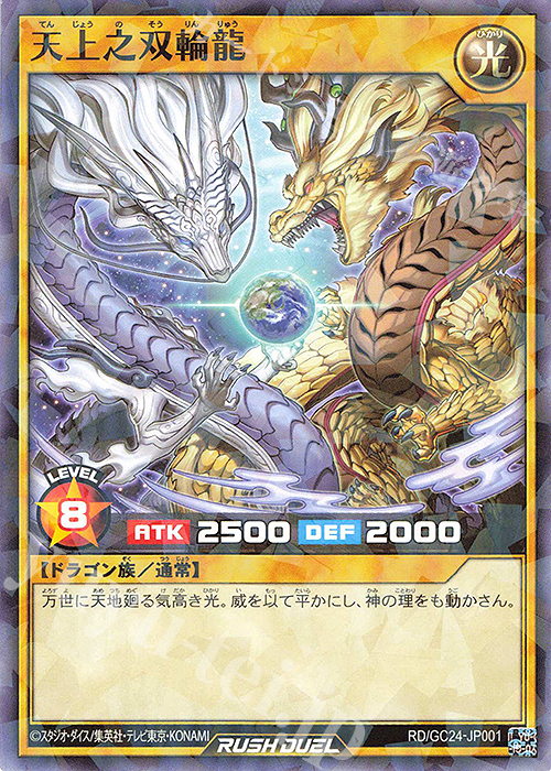 P-N 天上之双輪龍 | 販売 | 大会関連カード | 遊戯王ラッシュデュエル