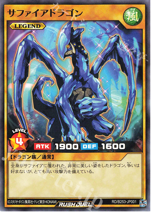 N サファイアドラゴン | 販売 | 大会関連カード | 遊戯王ラッシュデュエル