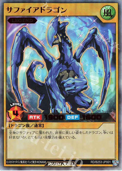 UR サファイアドラゴン | 販売 | 大会関連カード | 遊戯王ラッシュデュエル