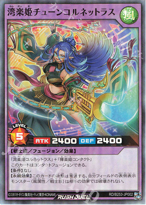 SR 湾楽姫チューンコルネットラス | 買取 | 大会関連カード | 遊戯王ラッシュデュエル