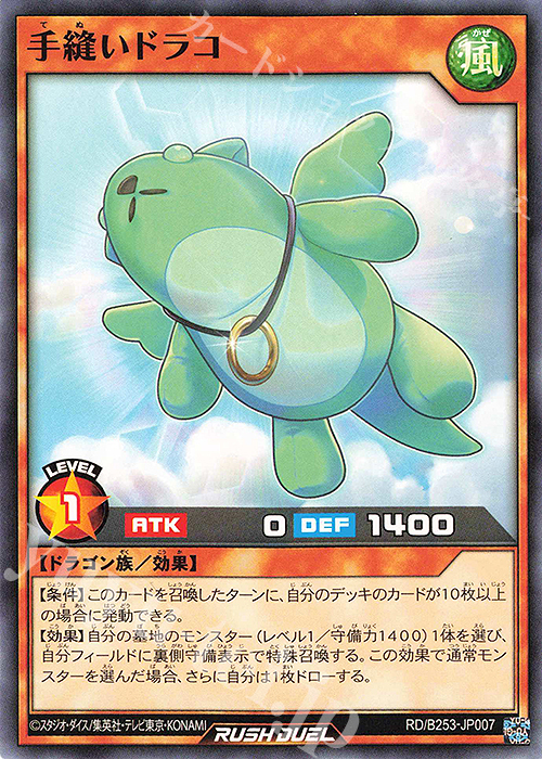 N 手縫いドラコ | 買取 | 大会関連カード | 遊戯王ラッシュデュエル
