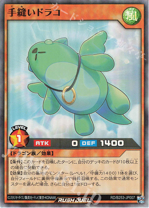 SR 手縫いドラコ | 買取 | 大会関連カード | 遊戯王ラッシュデュエル