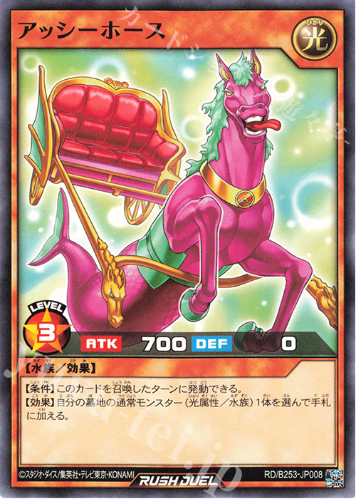 N アッシーホース | 販売 | 大会関連カード | 遊戯王ラッシュデュエル