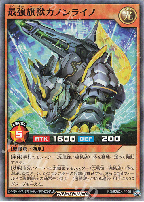 SR 最強旗獣カノンライノ | 販売 | 大会関連カード | 遊戯王ラッシュデュエル