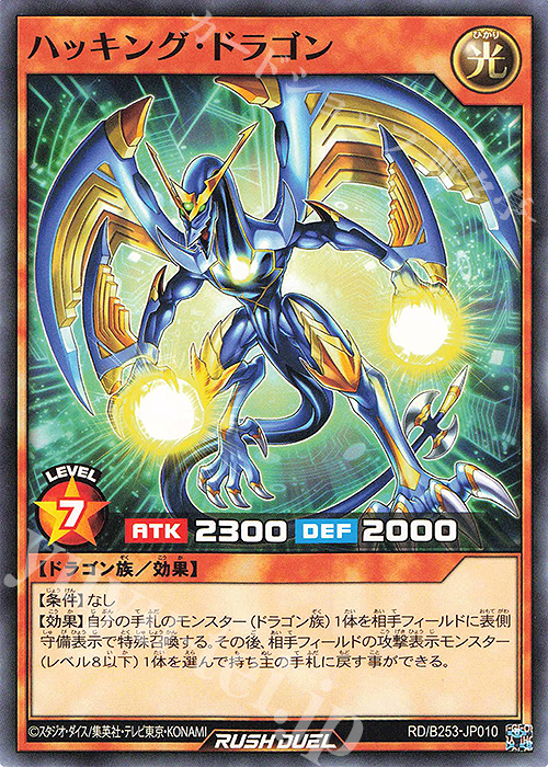 N ハッキング・ドラゴン | 販売 | 大会関連カード | 遊戯王ラッシュデュエル