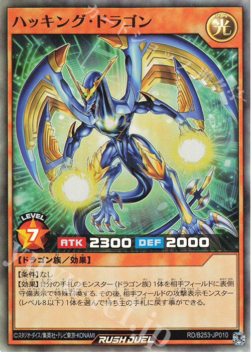 SR ハッキング・ドラゴン | 買取 | 大会関連カード | 遊戯王ラッシュデュエル