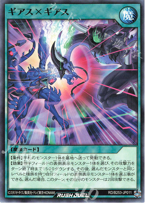 N ギアス×ギアス | 販売 | 大会関連カード | 遊戯王ラッシュデュエル