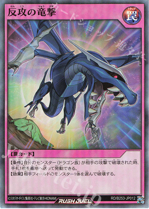 N 反攻の竜撃 | 販売 | 大会関連カード | 遊戯王ラッシュデュエル