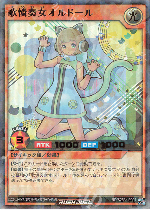 P-UR 歌憐奏女オルドール | 販売 | 大会関連カード | 遊戯王ラッシュデュエル