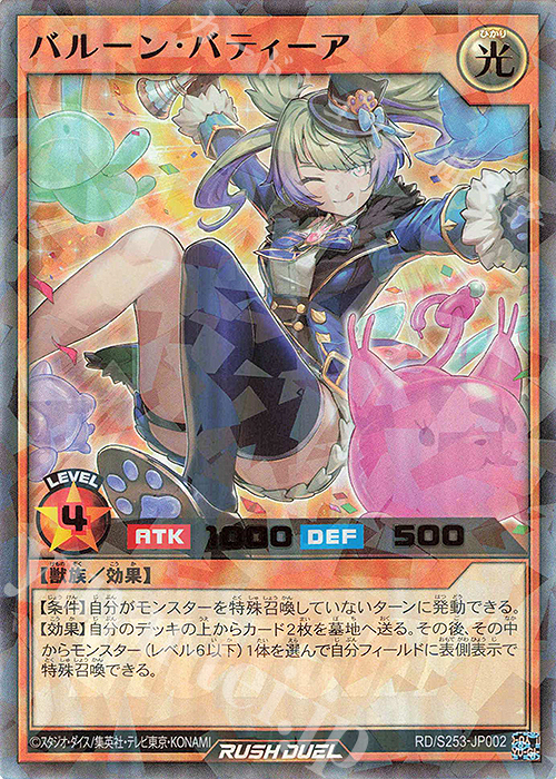 P-UR バルーン・バティーア | 買取 | 大会関連カード | 遊戯王ラッシュデュエル