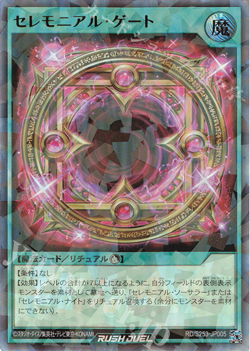 P-UR セレモニアル・ゲート | 買取 | 大会関連カード | 遊戯王ラッシュデュエル