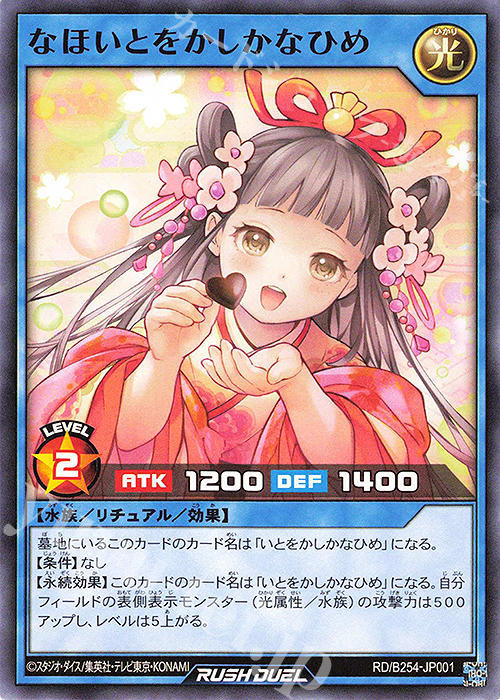 N なほいとをかしかなひめ | 販売 | 大会関連カード | 遊戯王ラッシュデュエル