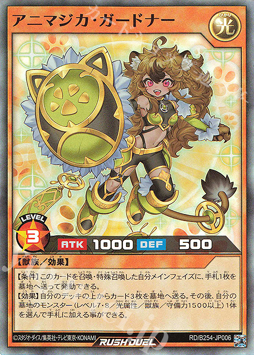 傷】 SR アニマジカ・ガードナー 販売 | 大会関連カード | 遊戯王