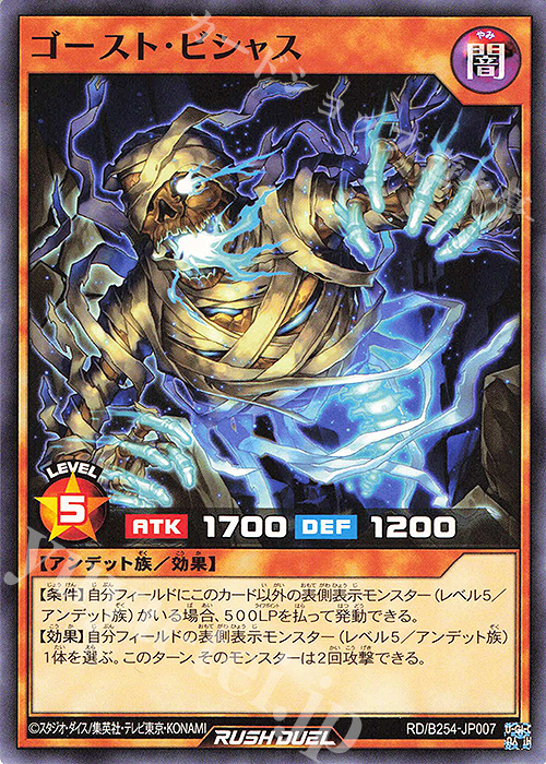 N ゴースト・ビシャス | 販売 | 大会関連カード | 遊戯王ラッシュデュエル