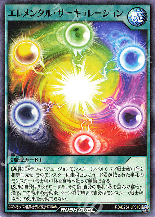 N エレメンタル・サーキュレーション | 販売 | 大会関連カード | 遊戯王ラッシュデュエル