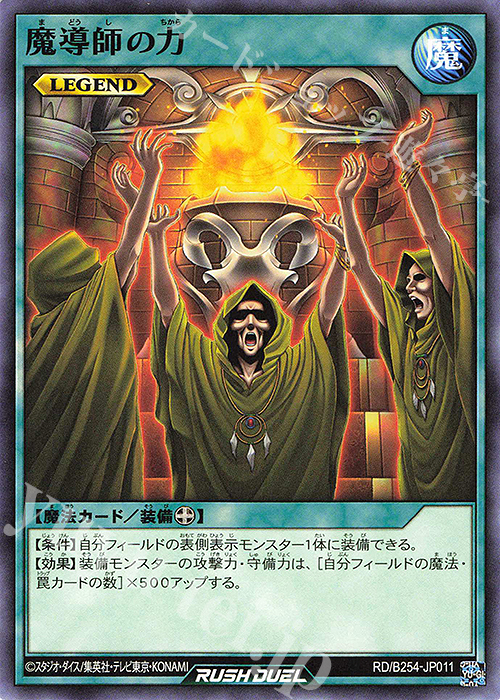 N 魔導師の力 | 販売 | 大会関連カード | 遊戯王ラッシュデュエル