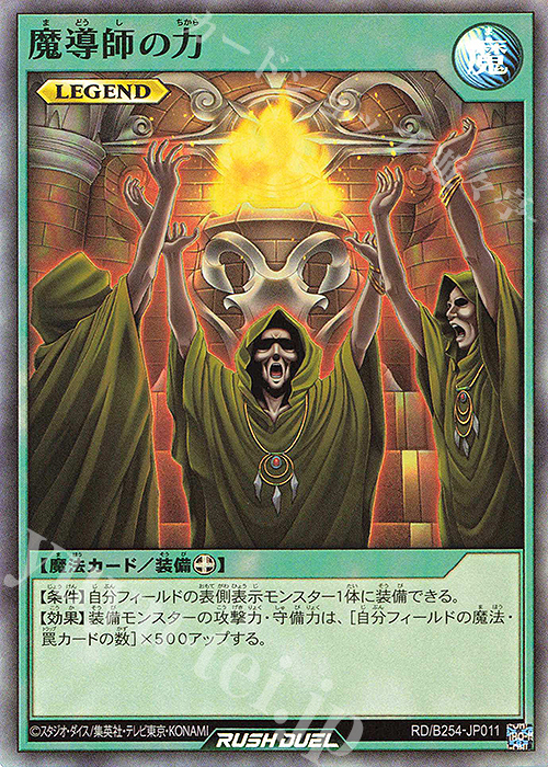 SR 魔導師の力 | 販売 | 大会関連カード | 遊戯王ラッシュデュエル