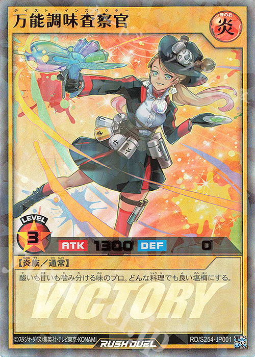 P-UR 万能調味査察官 | 販売 | 大会関連カード | 遊戯王ラッシュデュエル
