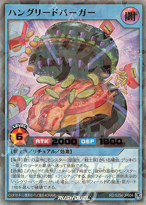 P-UR ハングリードバーガー | 販売 | 大会関連カード | 遊戯王ラッシュデュエル
