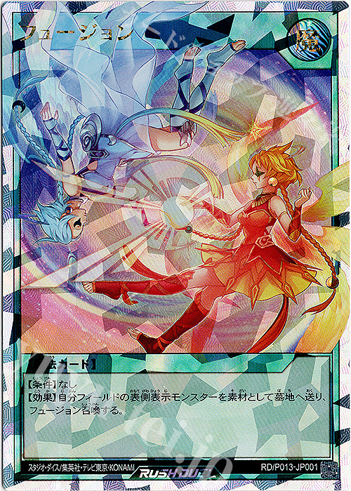 ORR フュージョン 買取 | 大会関連カード | 遊戯王ラッシュデュエル