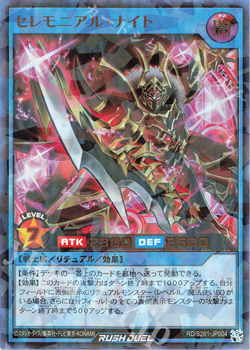 トップス P-UR セレモニアル・ナイト 販売 | 大会関連カード | 遊戯王ラッシュ