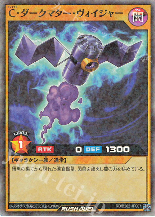 ゆう様 P-SR C・ダークマター・ヴォイジャー 買取 | 大会関連カード | 遊戯王