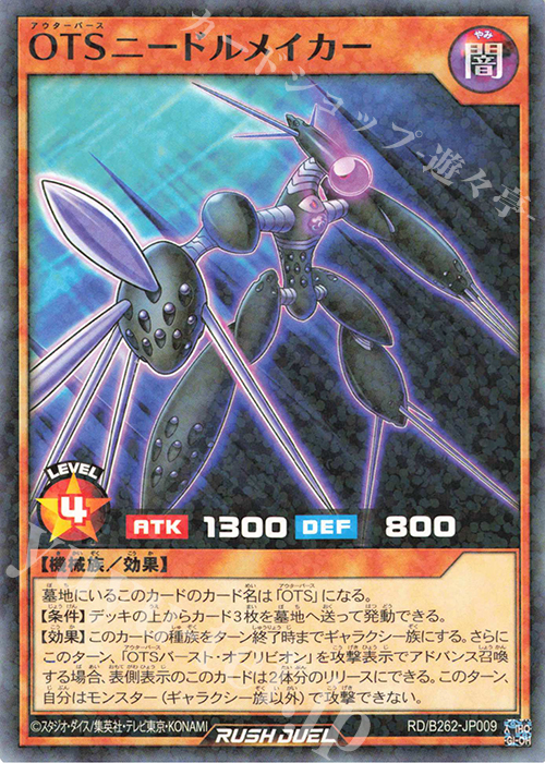 真 P-N OTSニードルメイカー 販売 | 大会関連カード | 遊戯王ラッシュ