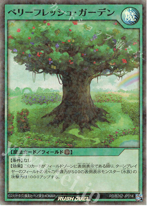 P-SR ベリーフレッシュ・ガーデン 販売 | 大会関連カード | 遊戯王