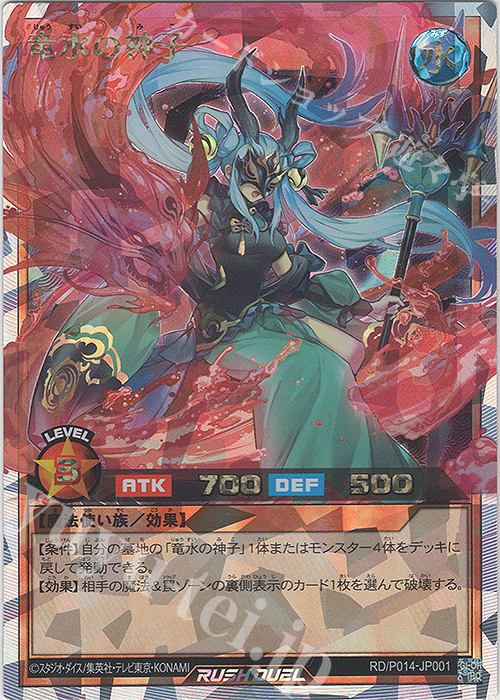 ORR 竜水の神子 販売 | 大会関連カード | 遊戯王ラッシュデュエル通販