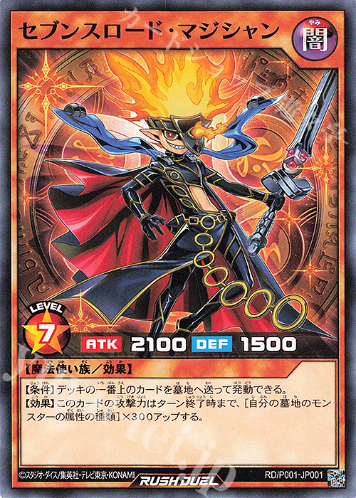 N セブンスロード・マジシャン | 買取 | その他プロモーションカード | 遊戯王ラッシュデュエル