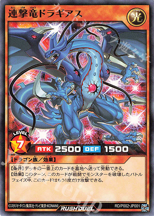 N 連撃竜ドラギアス | 販売 | その他プロモーションカード | 遊戯王ラッシュデュエル