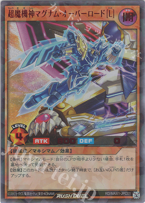 超魔機神マグナムオーバーロード　ラッシュレアSPECIAL RED ver 超魔機神マグナムオーバーロード【オーバーラッシュレア】{RD