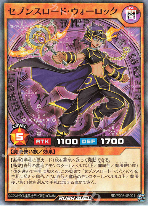 【傷】 SR セブンスロード・ウォーロック | 販売 | その他プロモーションカード | 遊戯王ラッシュデュエル