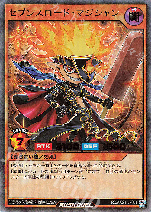 【傷】 UR セブンスロード・マジシャン | 販売 | その他プロモーションカード | 遊戯王ラッシュデュエル