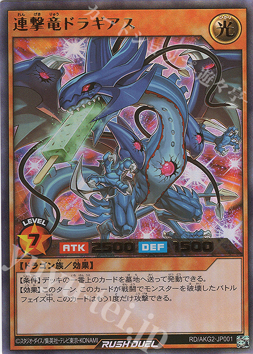 遊戯王ラッシュデュエル 赤城乳業オリジナルウルトラレア  連撃竜ドラギアス 611zwntav4L._UF350,350_QL50_.jpg
