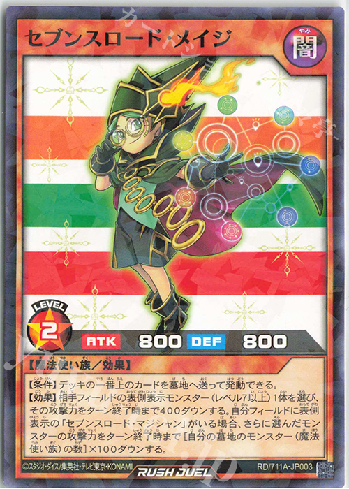 P-N セブンスロード・メイジ | 販売 | その他プロモーションカード | 遊戯王ラッシュデュエル