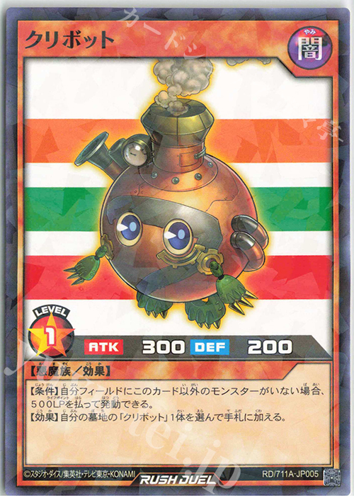 【傷】 P-N クリボット | 販売 | その他プロモーションカード | 遊戯王ラッシュデュエル