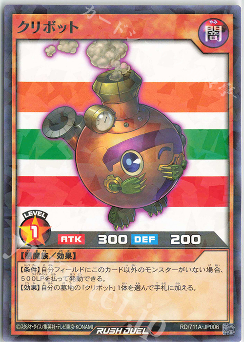 【傷】 P-N クリボット | 販売 | その他プロモーションカード | 遊戯王ラッシュデュエル