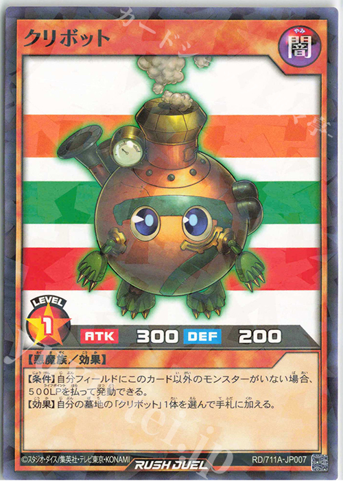 【傷】 P-N クリボット | 販売 | その他プロモーションカード | 遊戯王ラッシュデュエル