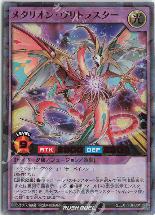 【傷】 RR メタリオン・ヴリトラスター(SPECIAL RED Ver.) | 販売 | その他プロモーションカード | 遊戯王ラッシュデュエル