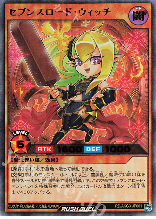 【傷】 UR セブンスロード・ウィッチ | 販売 | その他プロモーションカード | 遊戯王ラッシュデュエル