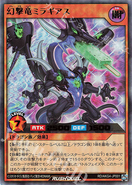 UR 幻撃竜ミラギアス | 販売 | その他プロモーションカード | 遊戯王ラッシュデュエル