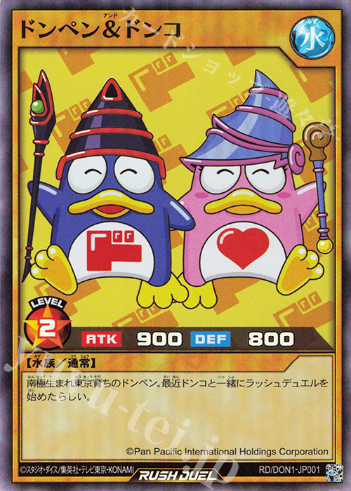 SR ドンペン＆ドンコ | 販売 | その他プロモーションカード | 遊戯王ラッシュデュエル