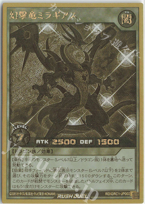 【傷】 GRR 幻撃竜ミラギアス | 販売 | その他プロモーションカード | 遊戯王ラッシュデュエル