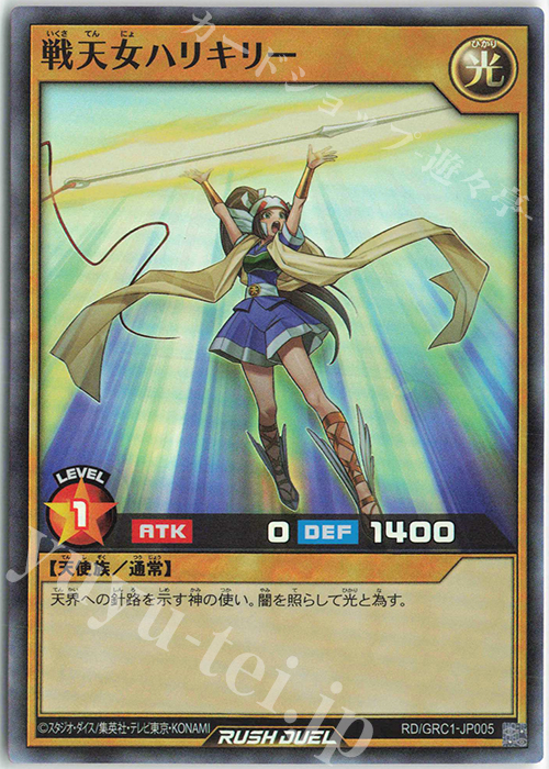 【傷】 SR 戦天女ハリキリー | 販売 | その他プロモーションカード | 遊戯王ラッシュデュエル